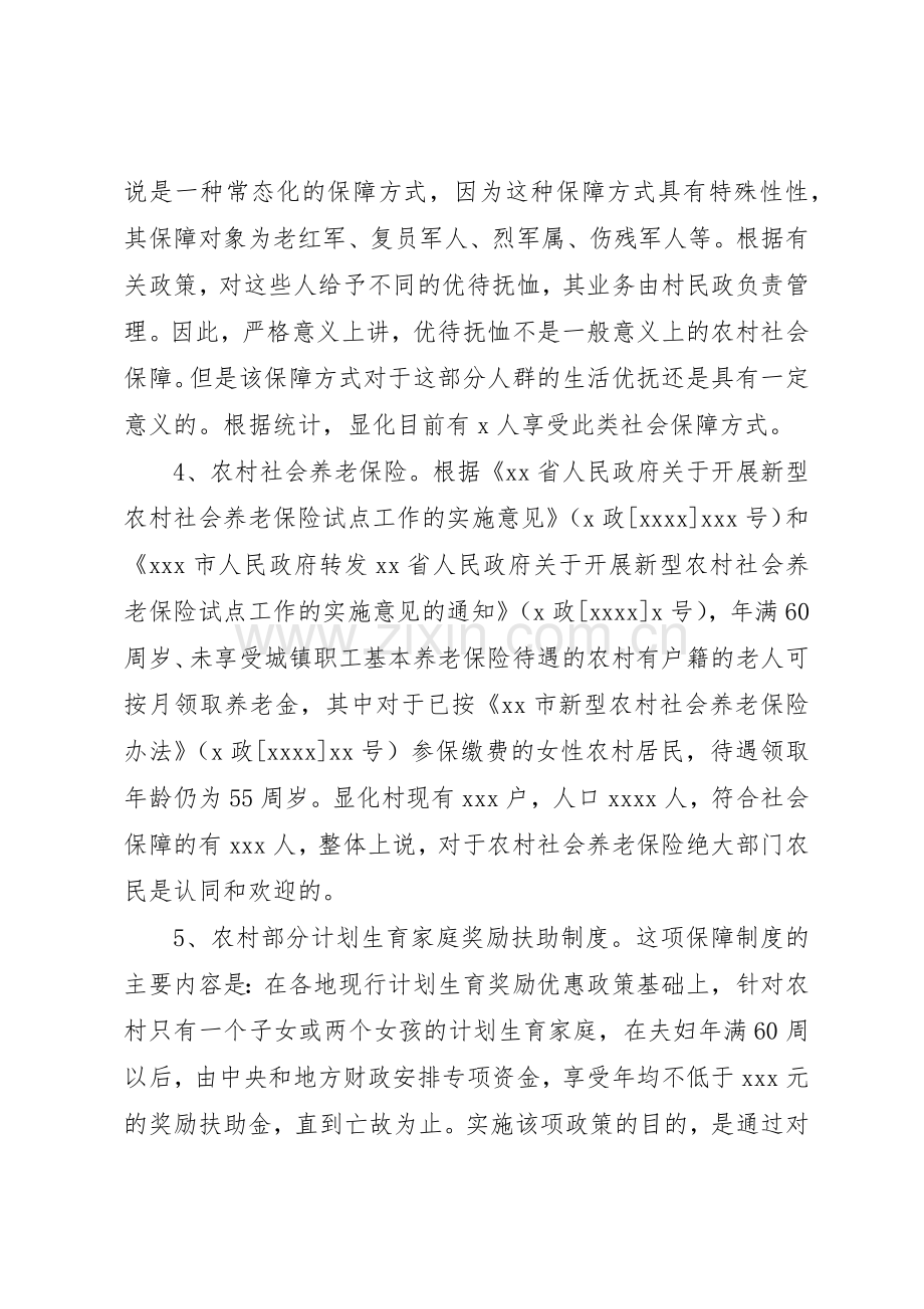 新农村建设中农村社会保障规章制度的建立重点 .docx_第3页