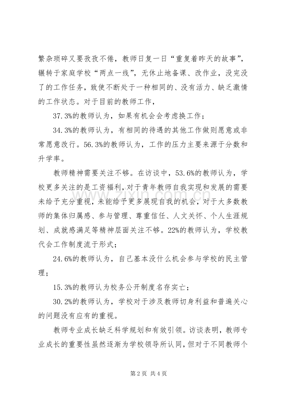 如何建立健全科学性强可操作的管理规章制度细则的调研报告(4).docx_第2页