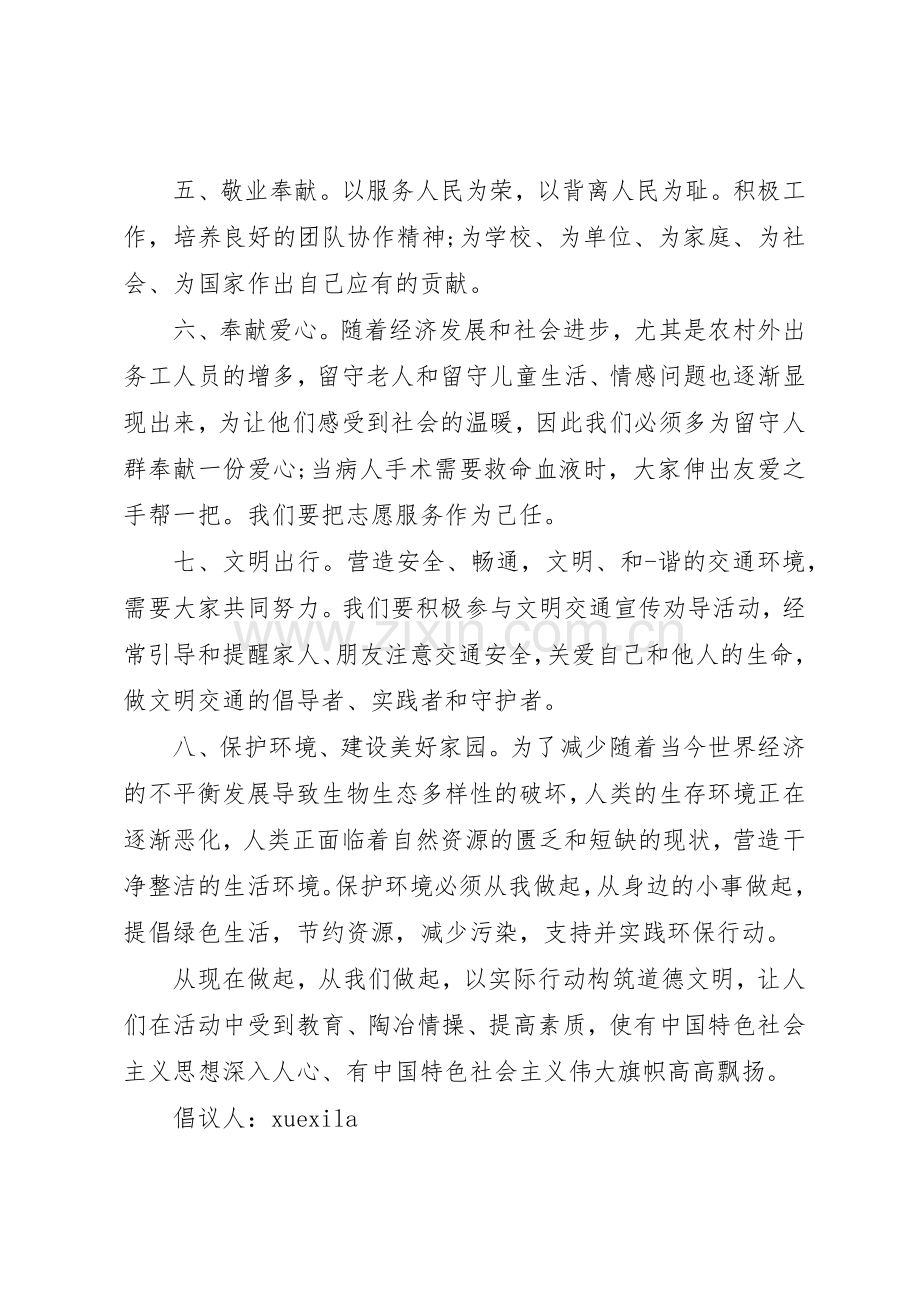 公民道德倡议书.docx_第2页