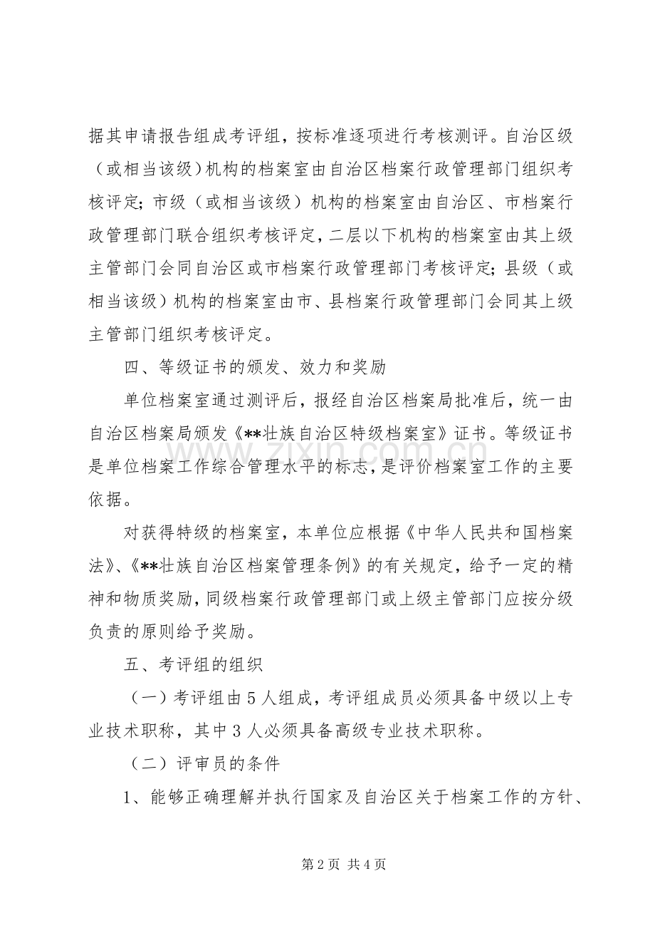 管理特级档案室规章制度.docx_第2页