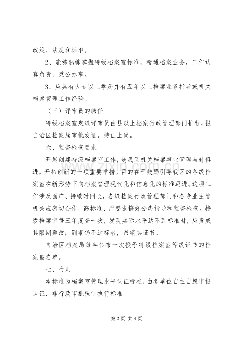 管理特级档案室规章制度.docx_第3页