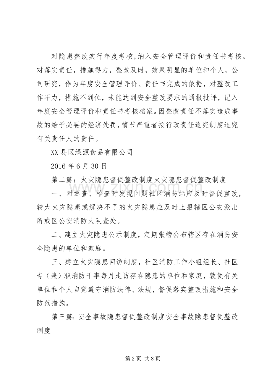 隐患督促整改规章制度 .docx_第2页