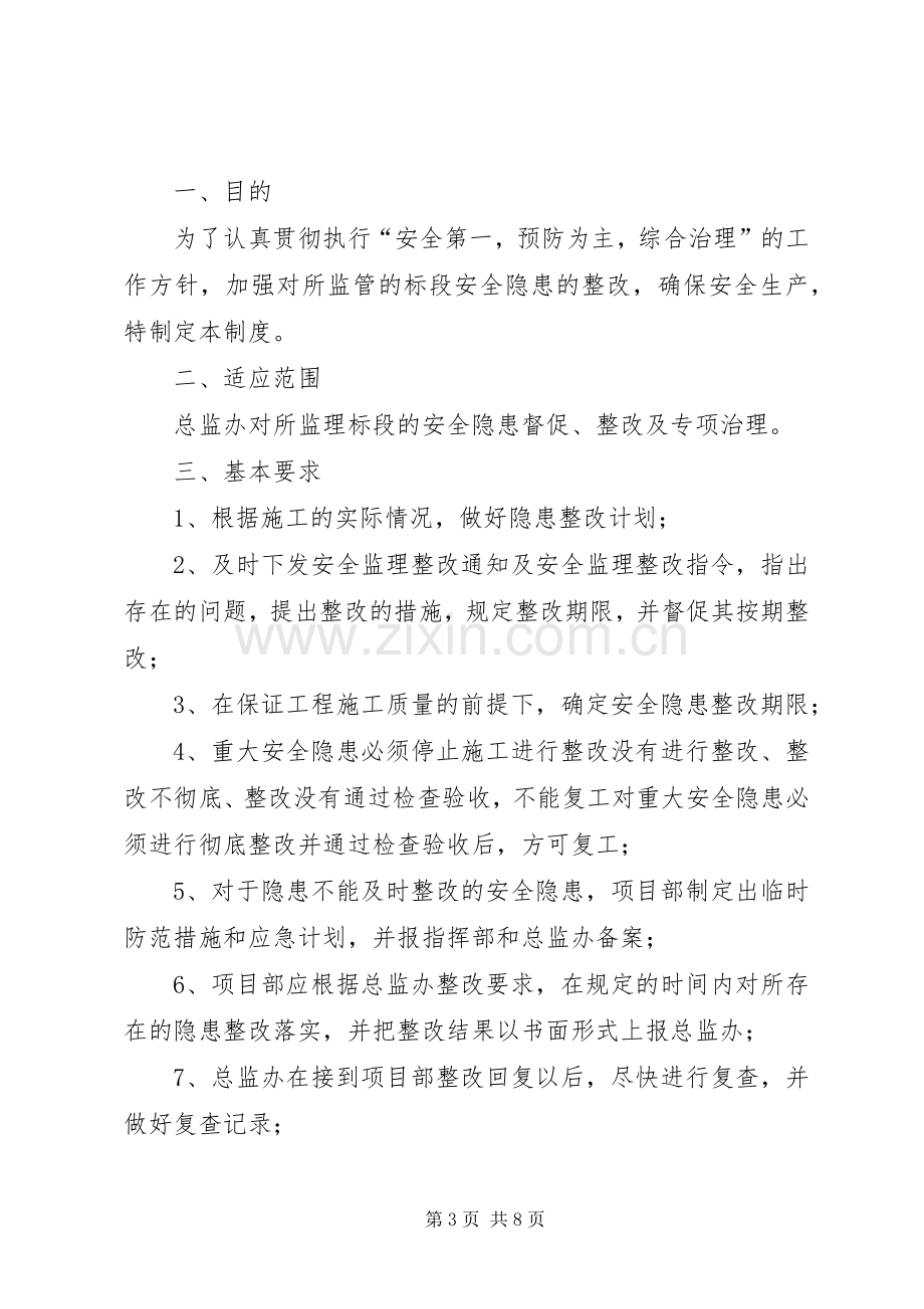 隐患督促整改规章制度 .docx_第3页