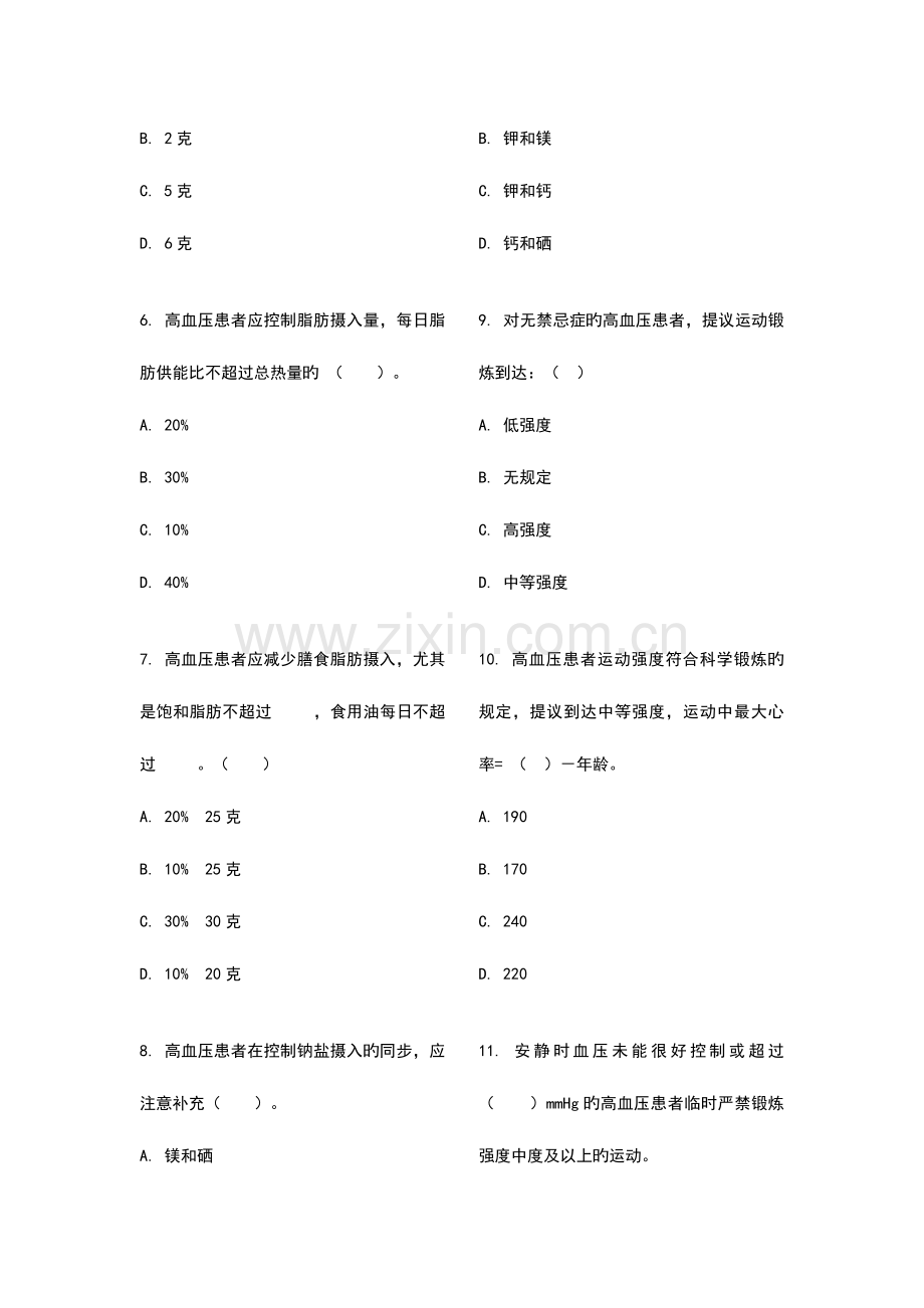 2023年高血压题库基卫考试.doc_第2页