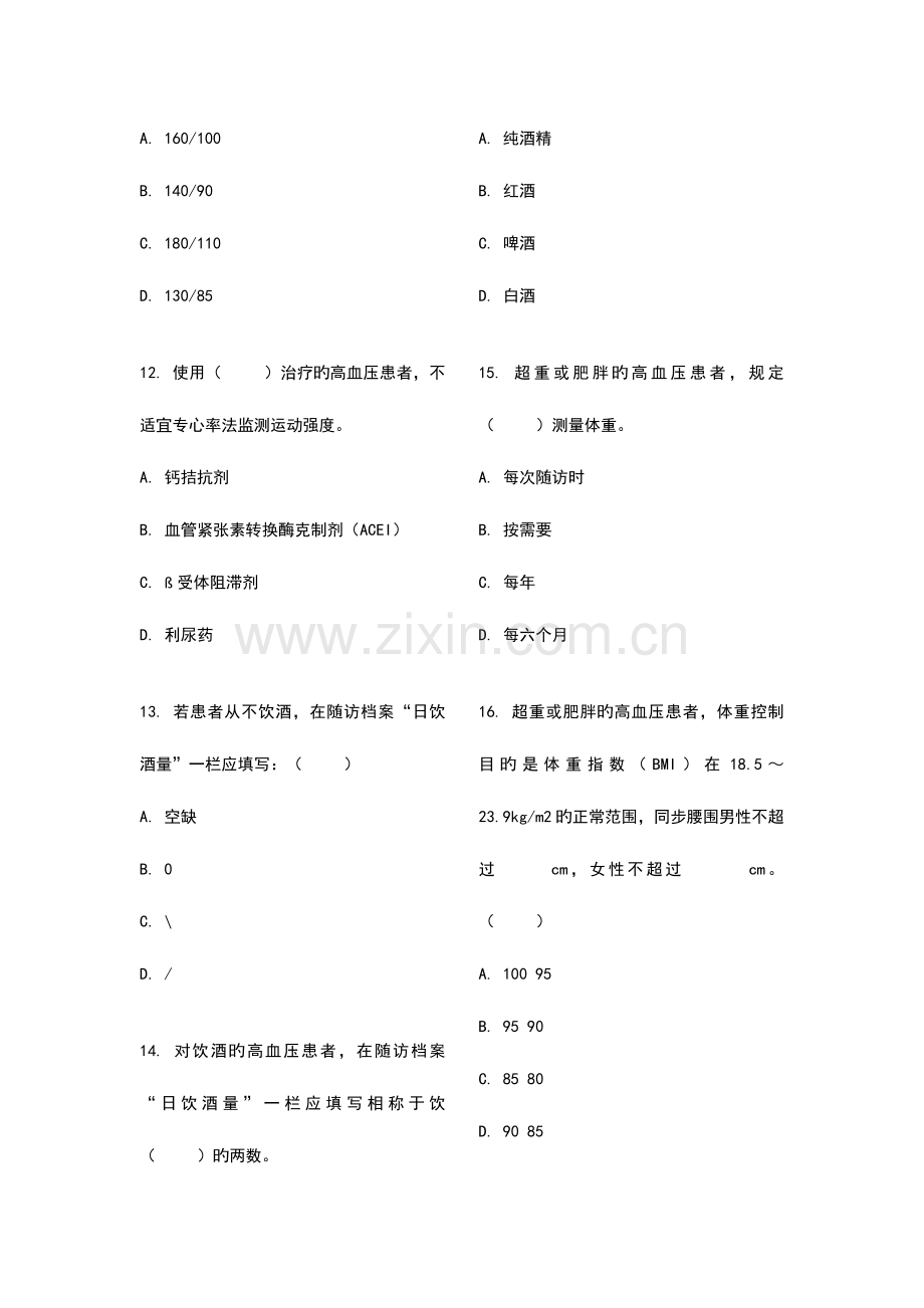 2023年高血压题库基卫考试.doc_第3页