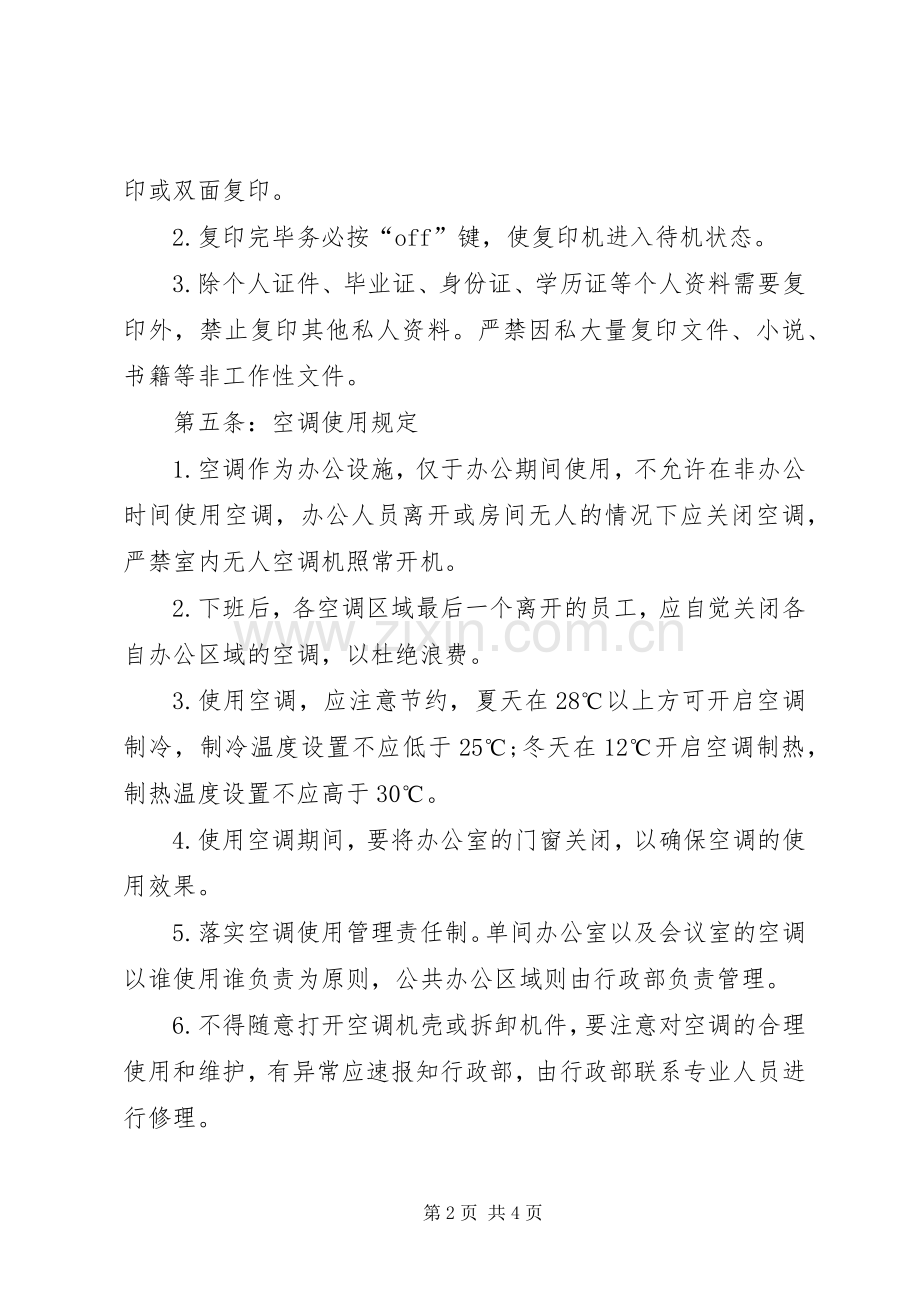 办公室管理规章制度(3).docx_第2页