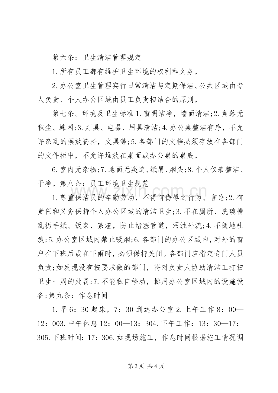 办公室管理规章制度(3).docx_第3页