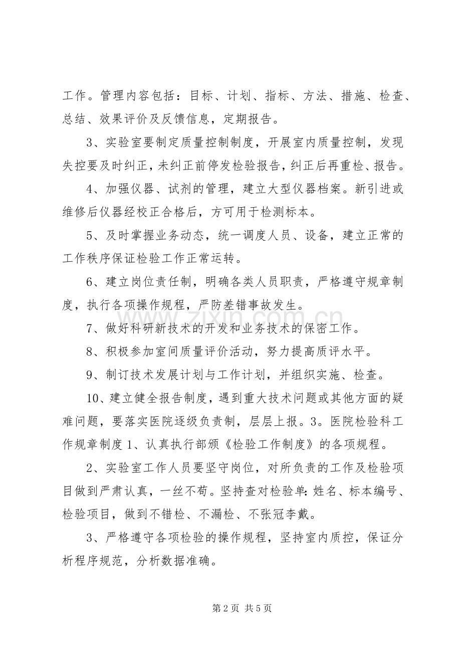 医院检验科规章规章制度.docx_第2页