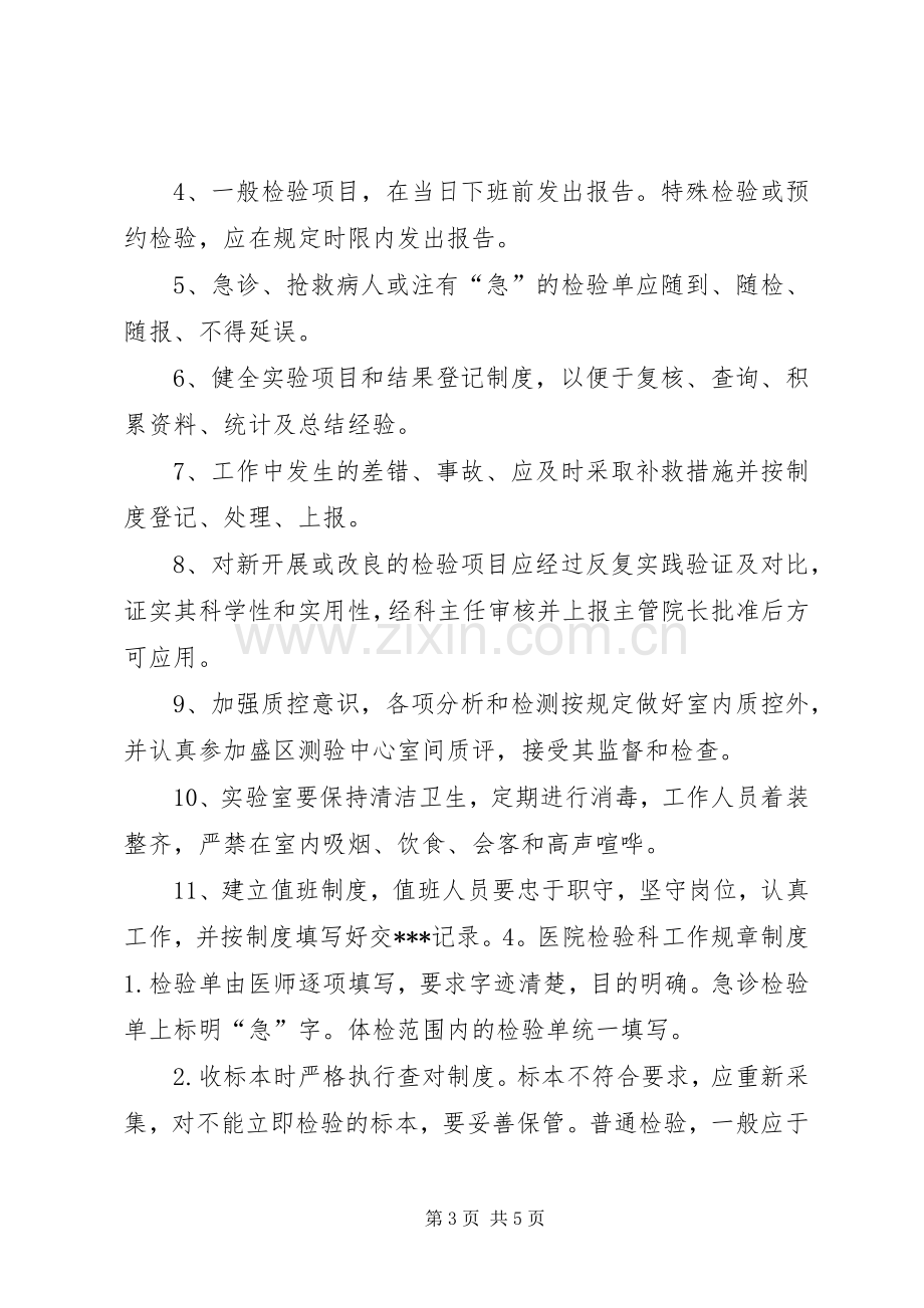 医院检验科规章规章制度.docx_第3页