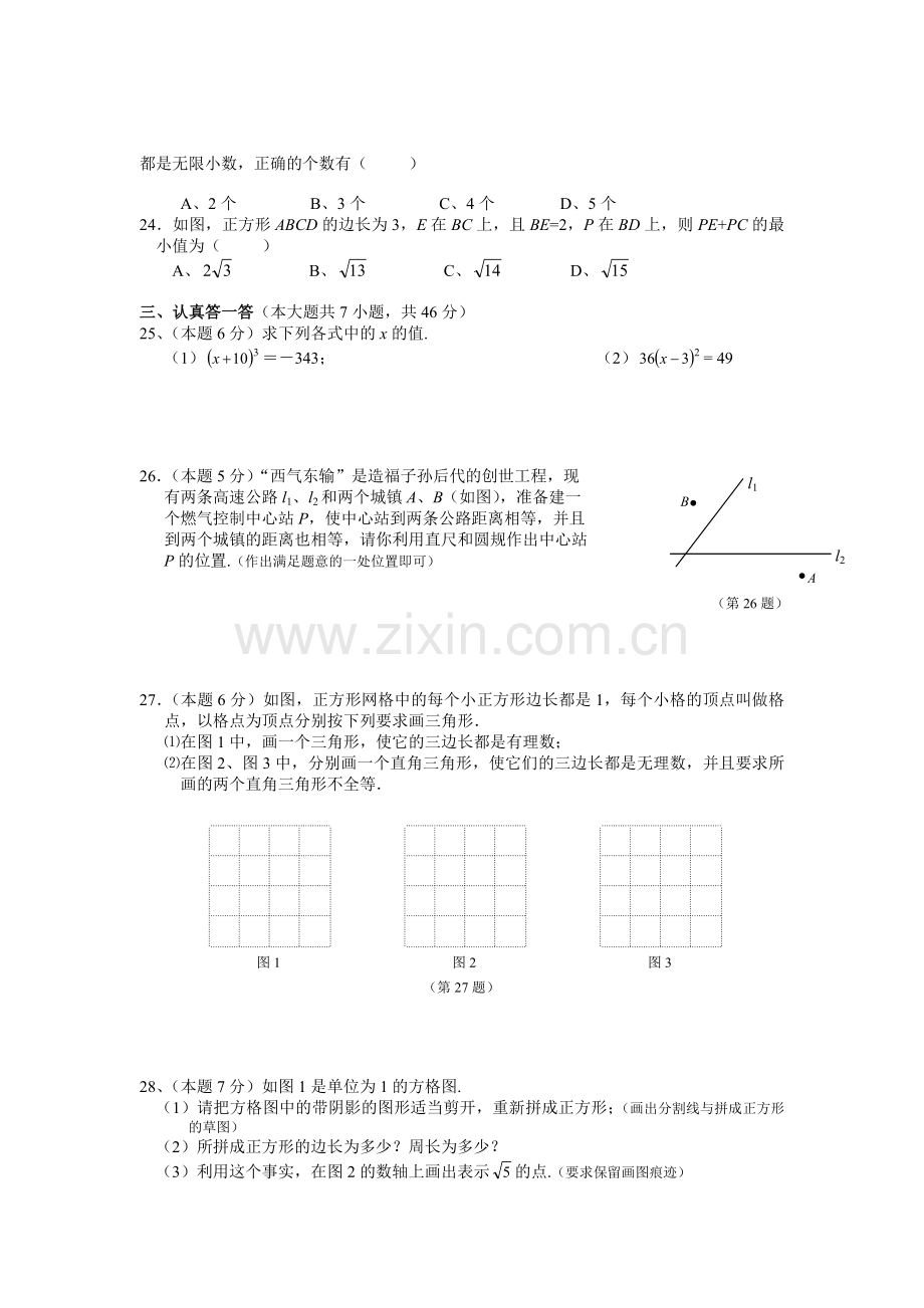 湘教版八年级数学上册期末复习题.doc_第3页