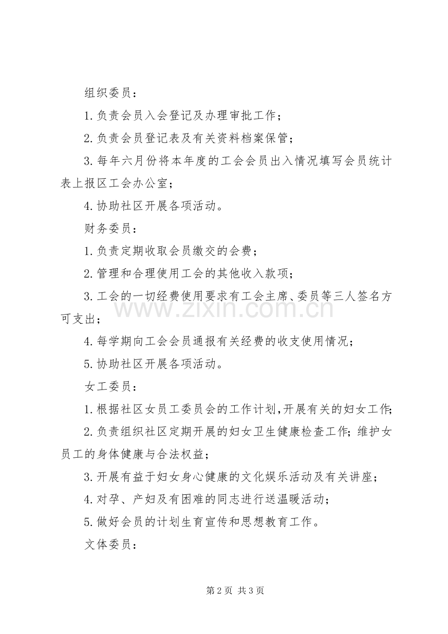 工会委员分工职责要求 ().docx_第2页