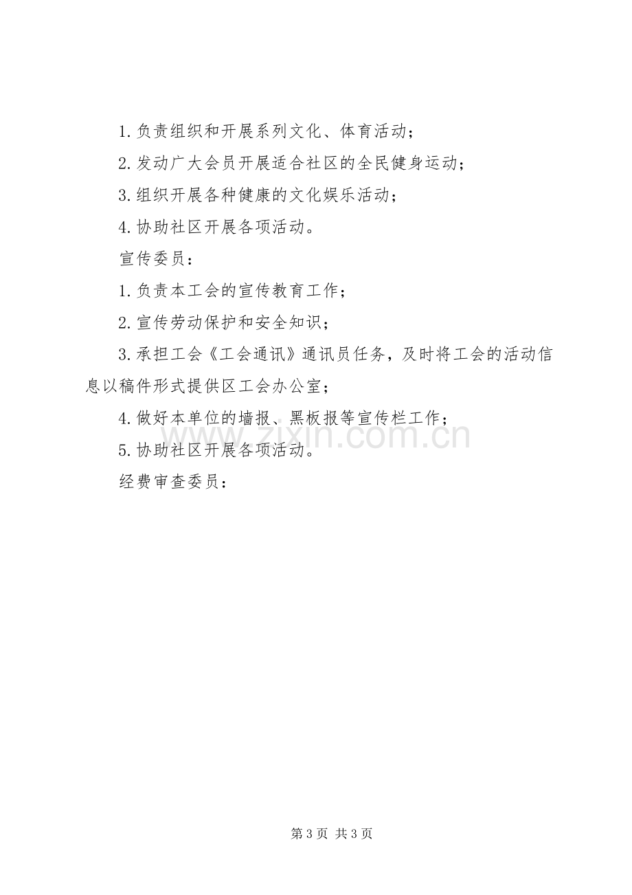 工会委员分工职责要求 ().docx_第3页