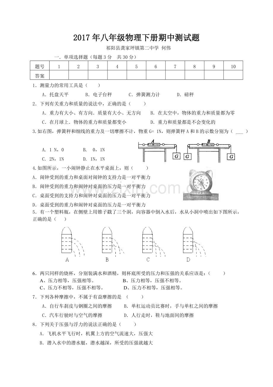 2017八年级物理下册期中测试题.doc_第1页