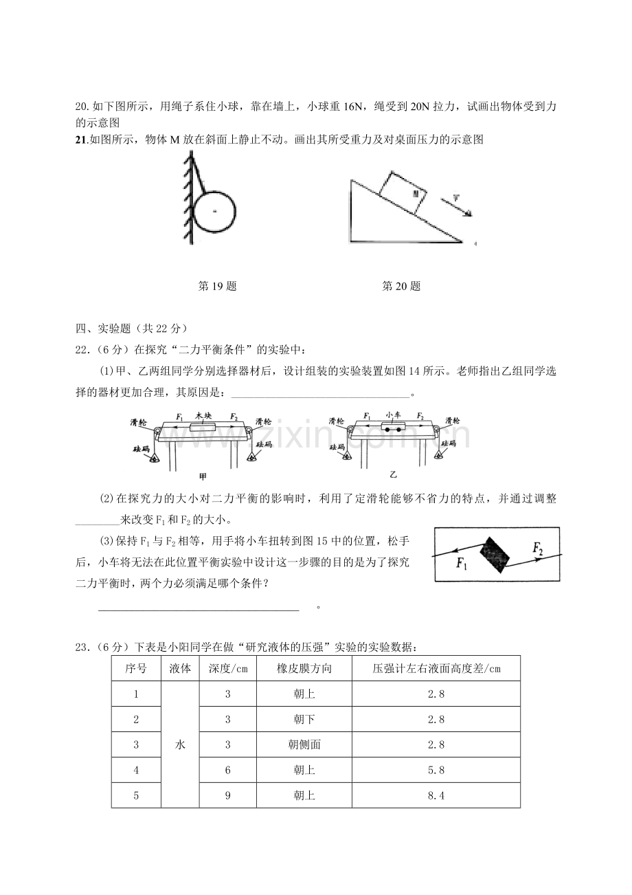 2017八年级物理下册期中测试题.doc_第3页