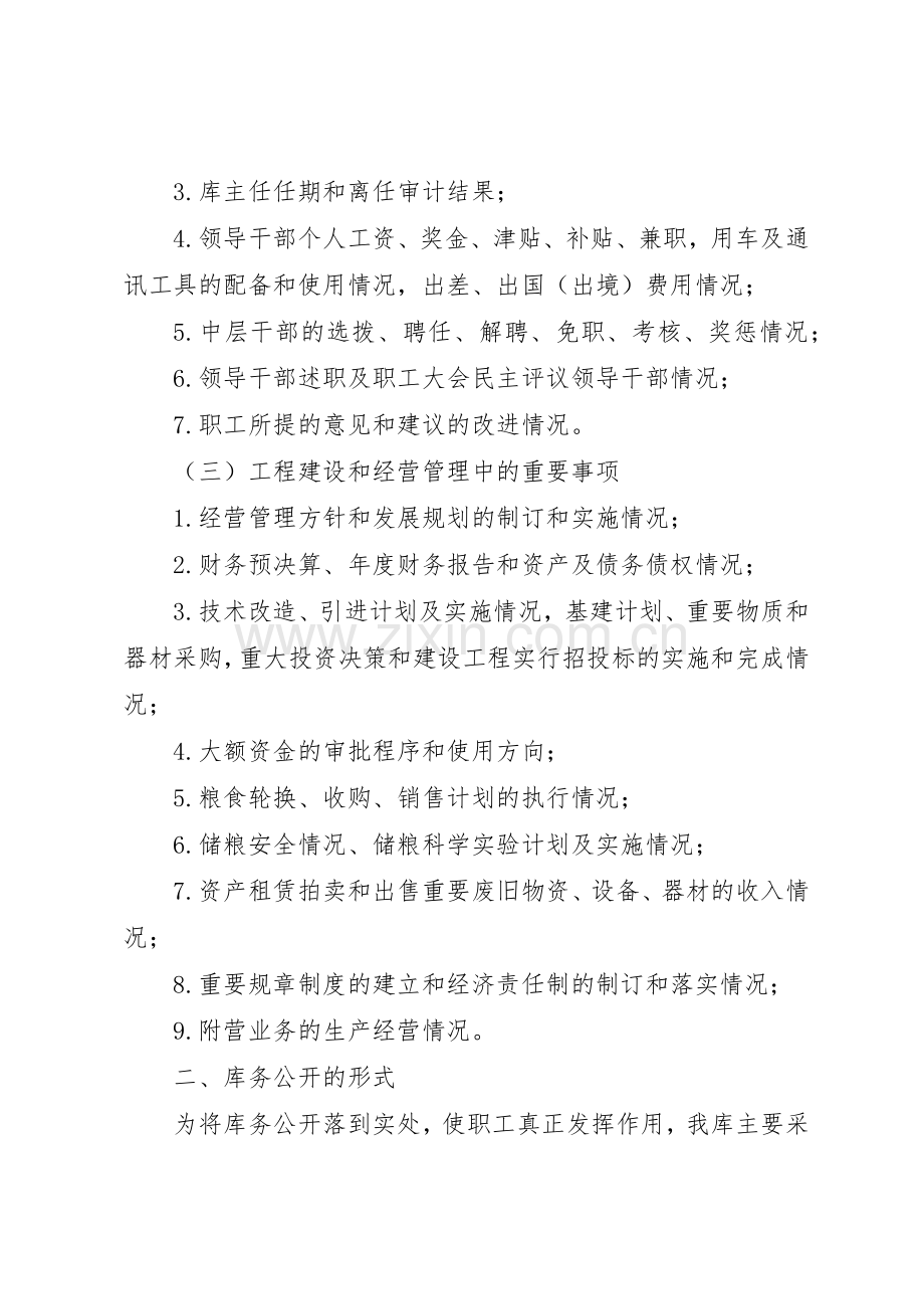 网上三务公开规章制度细则.docx_第2页