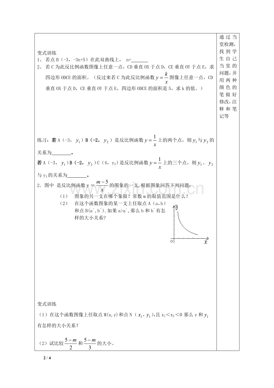 反比例函数的图象和性质(2)-(3).doc_第2页