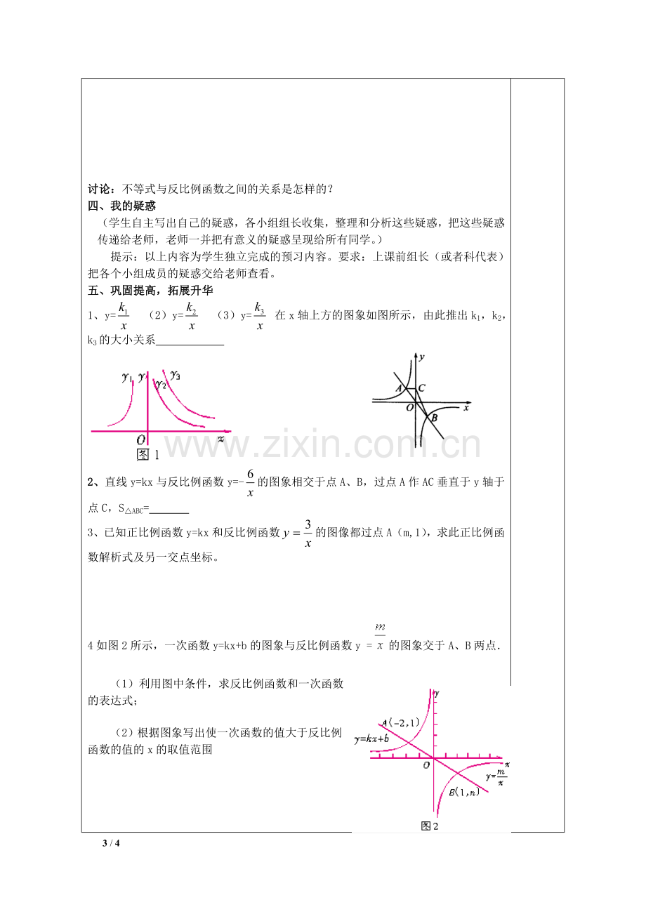 反比例函数的图象和性质(2)-(3).doc_第3页