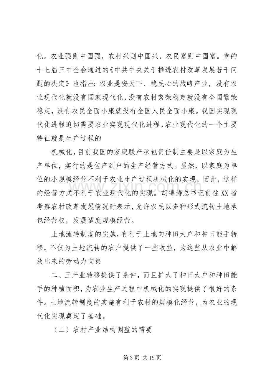 对我国土地承包经营权流转规章制度的思考.docx_第3页