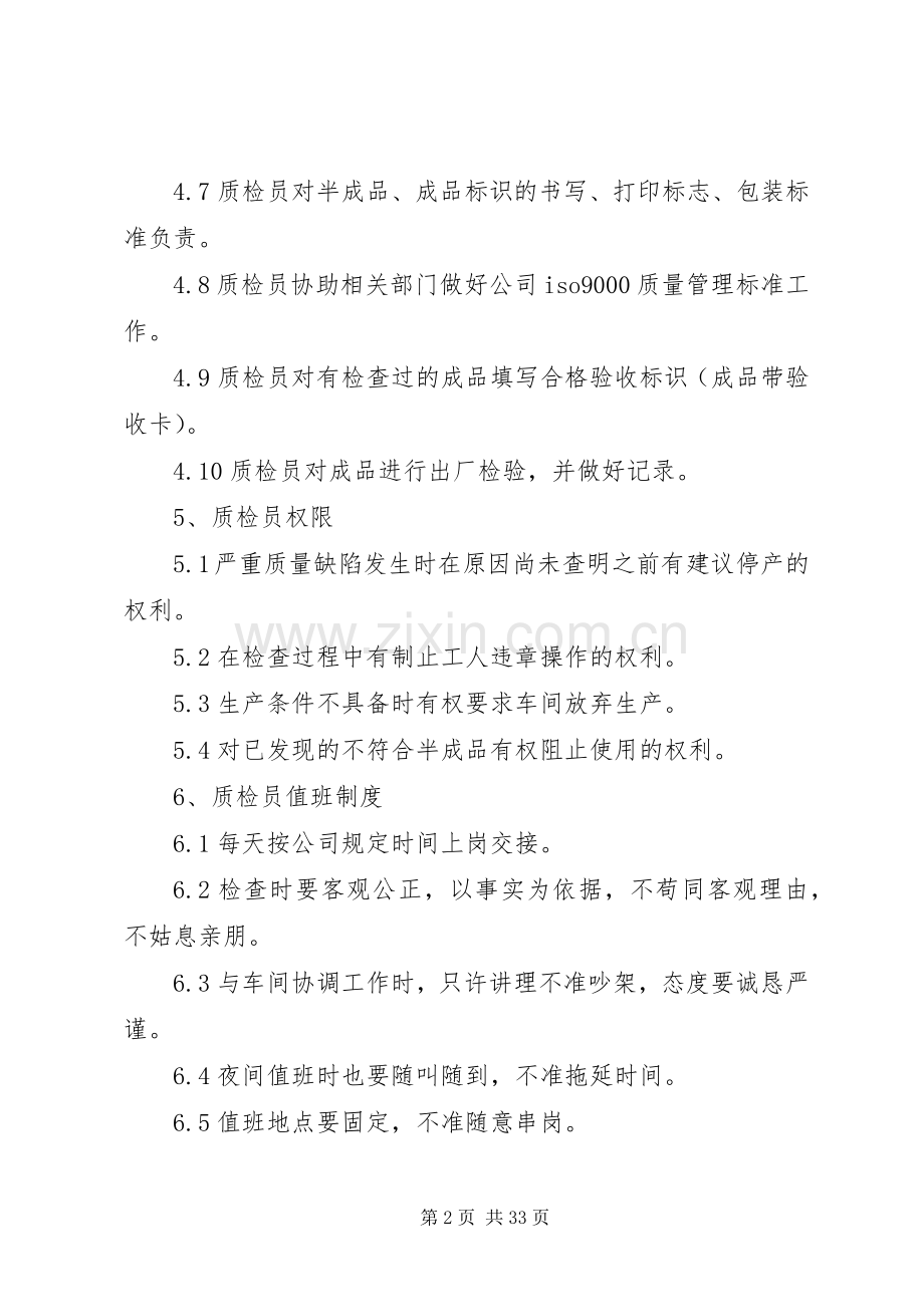 质检部管理规章制度.docx_第2页