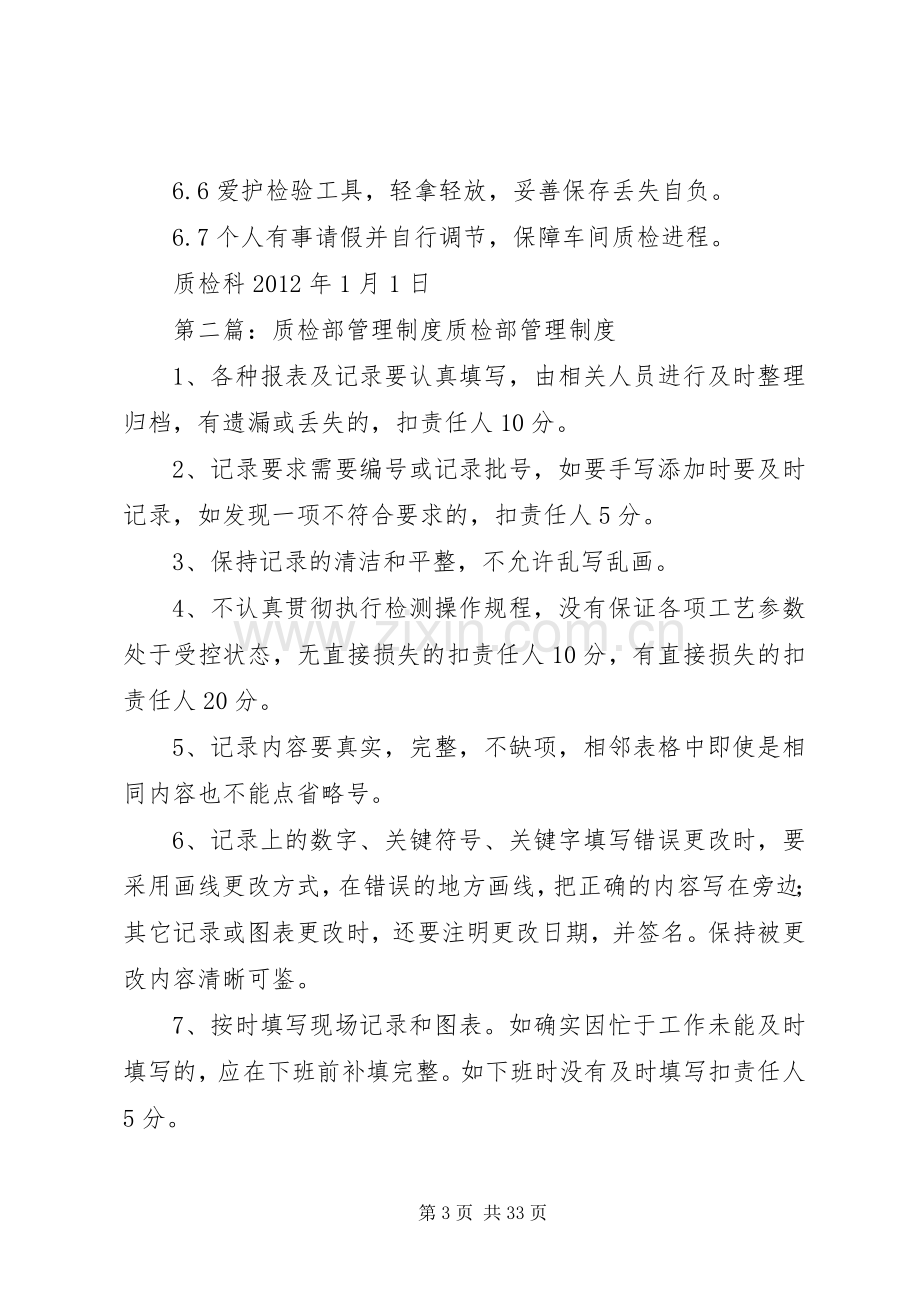 质检部管理规章制度.docx_第3页