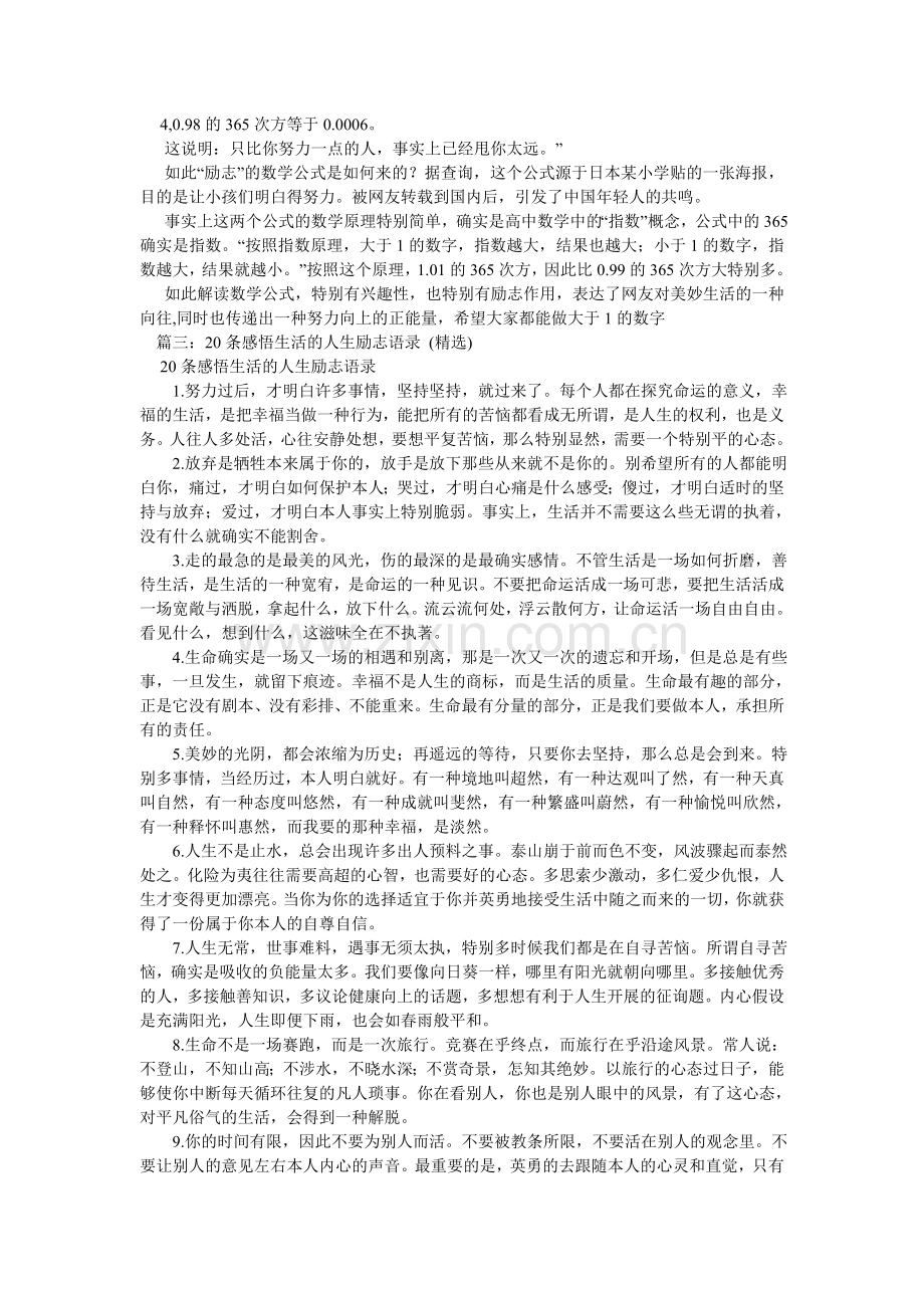 励志人生感悟-每天进步一点点.doc_第2页