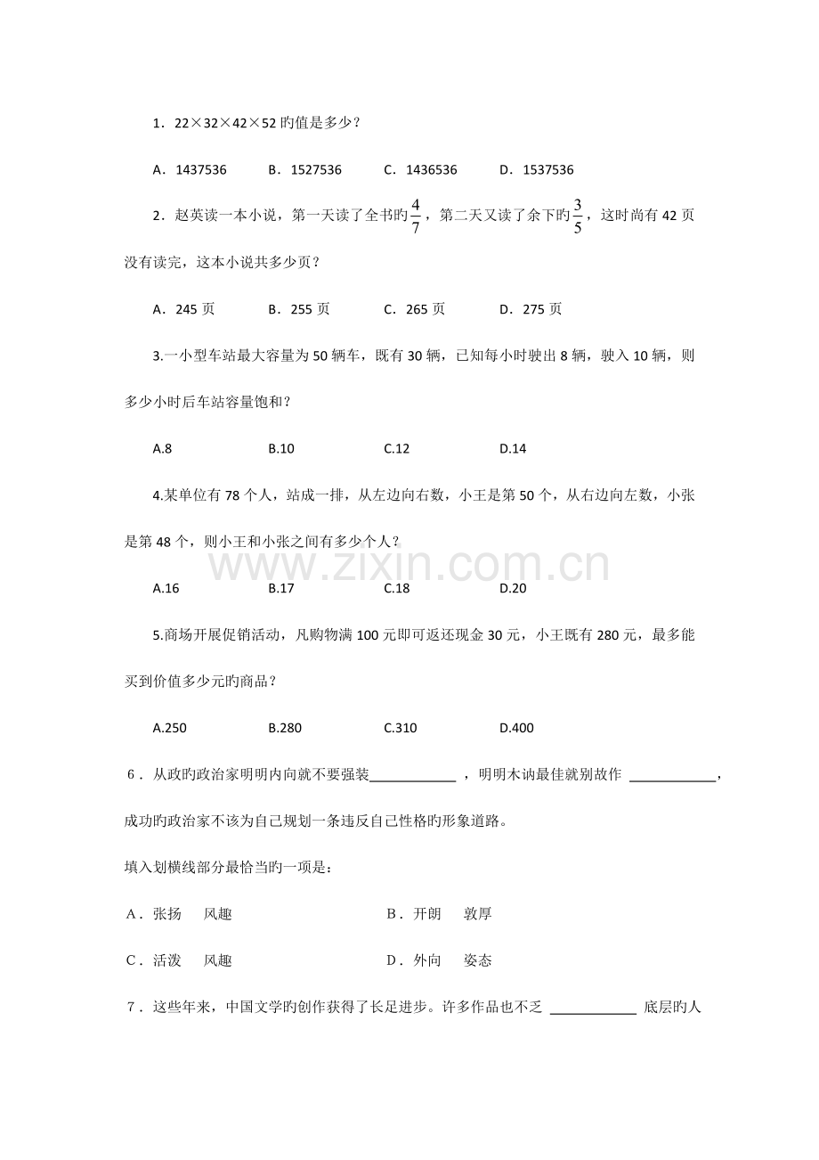 2023年公务员考试天天向上答案解析.doc_第1页