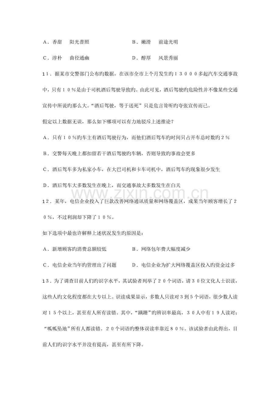 2023年公务员考试天天向上答案解析.doc_第3页