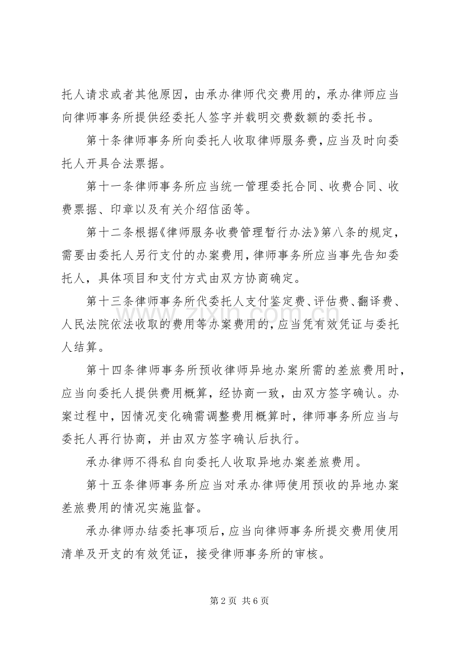 律师事务所收费管理规章制度.docx_第2页