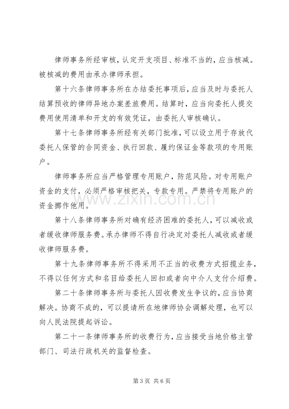 律师事务所收费管理规章制度.docx_第3页