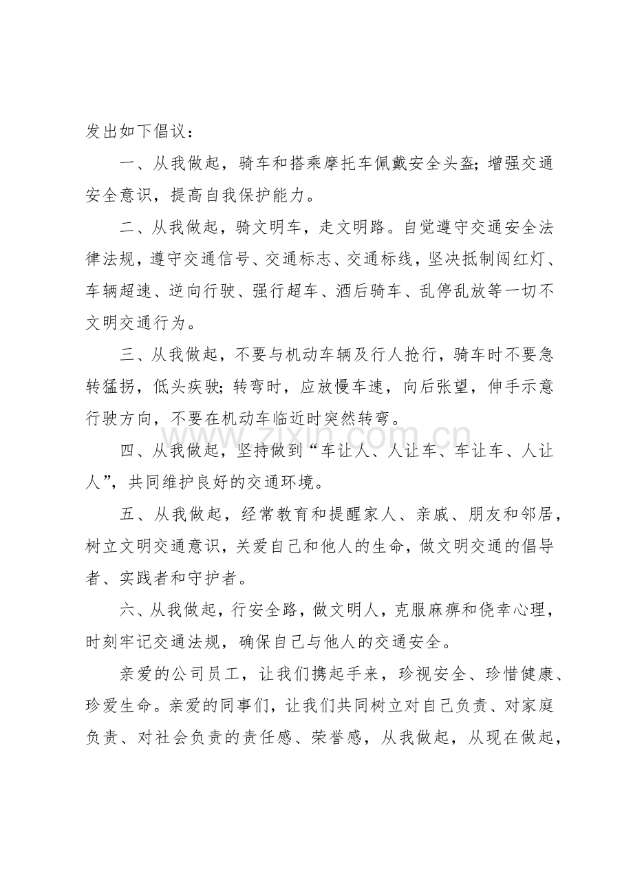 企业交通安全倡议书范文(5).docx_第2页