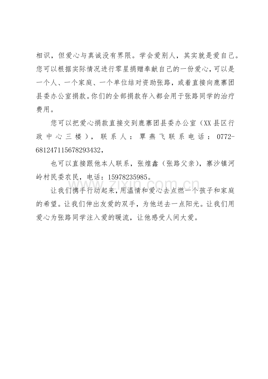 爱心捐款倡议书范文范本(5).docx_第2页