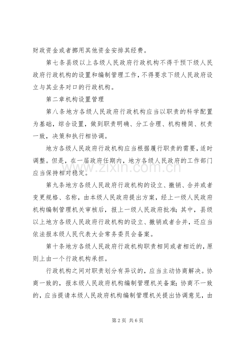 管理政府机构设置规章制度.docx_第2页