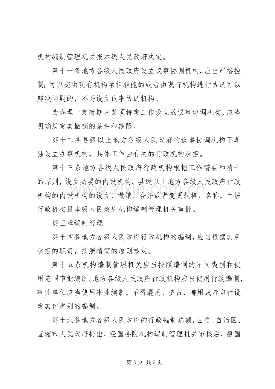 管理政府机构设置规章制度.docx_第3页