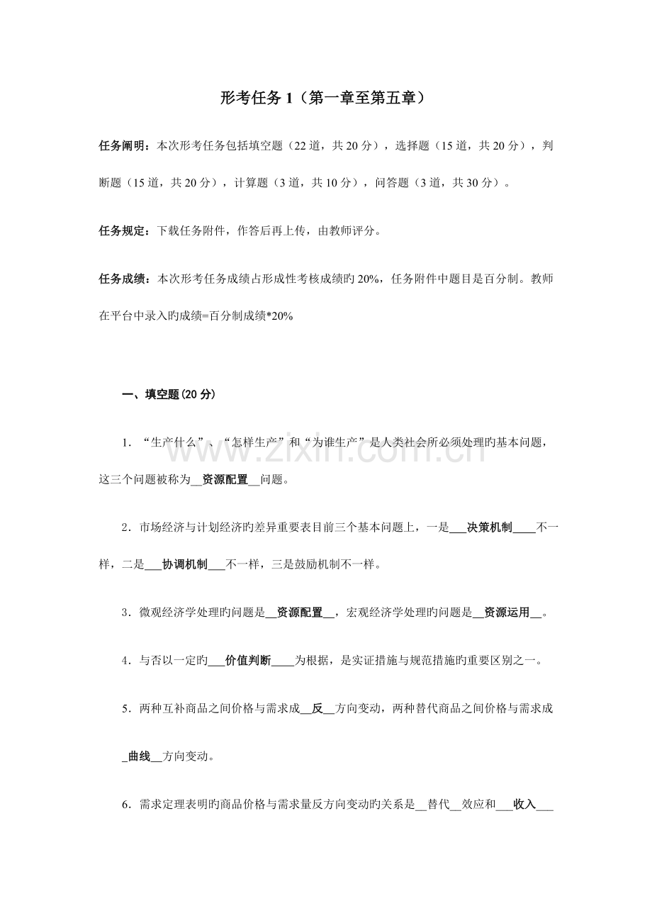 2023年形考任务阶段测验.doc_第1页