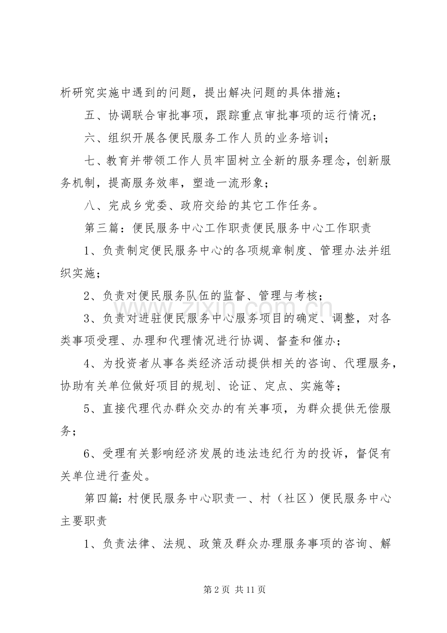 便民服务中心主任职责要求.docx_第2页