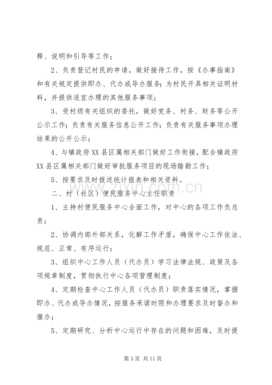 便民服务中心主任职责要求.docx_第3页