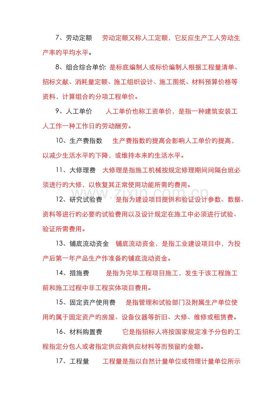 2022年建筑工程计量与计价中央电大.doc_第2页