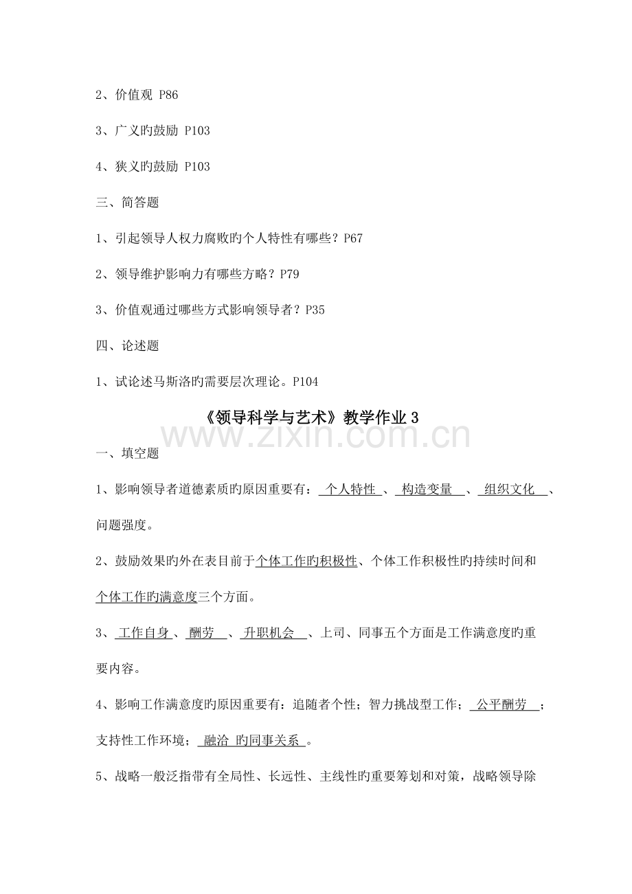 2023年领导科学与艺术形成性考核作业参考资料.doc_第3页