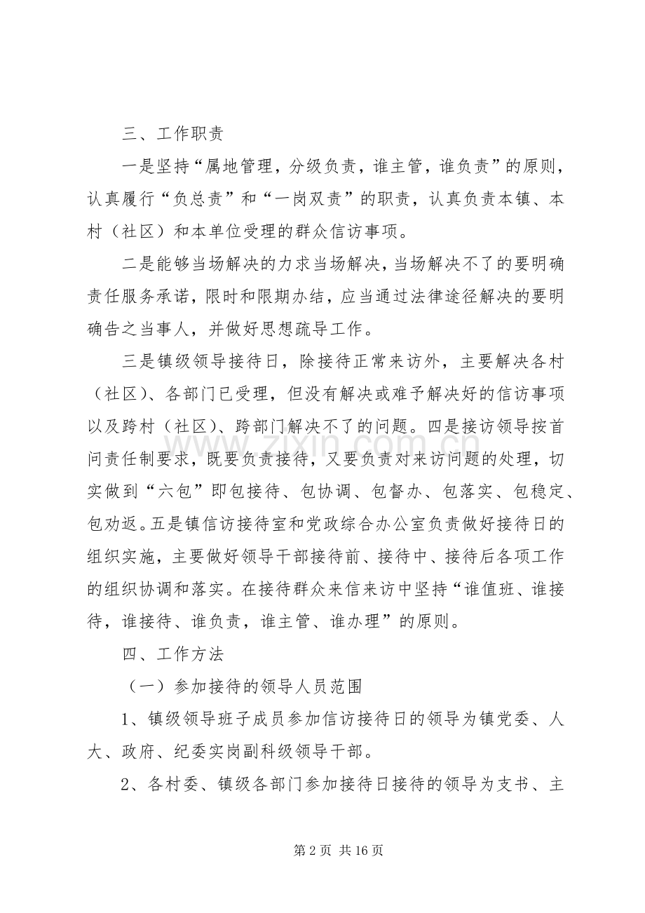 乡镇信访接待工作规章制度.docx_第2页