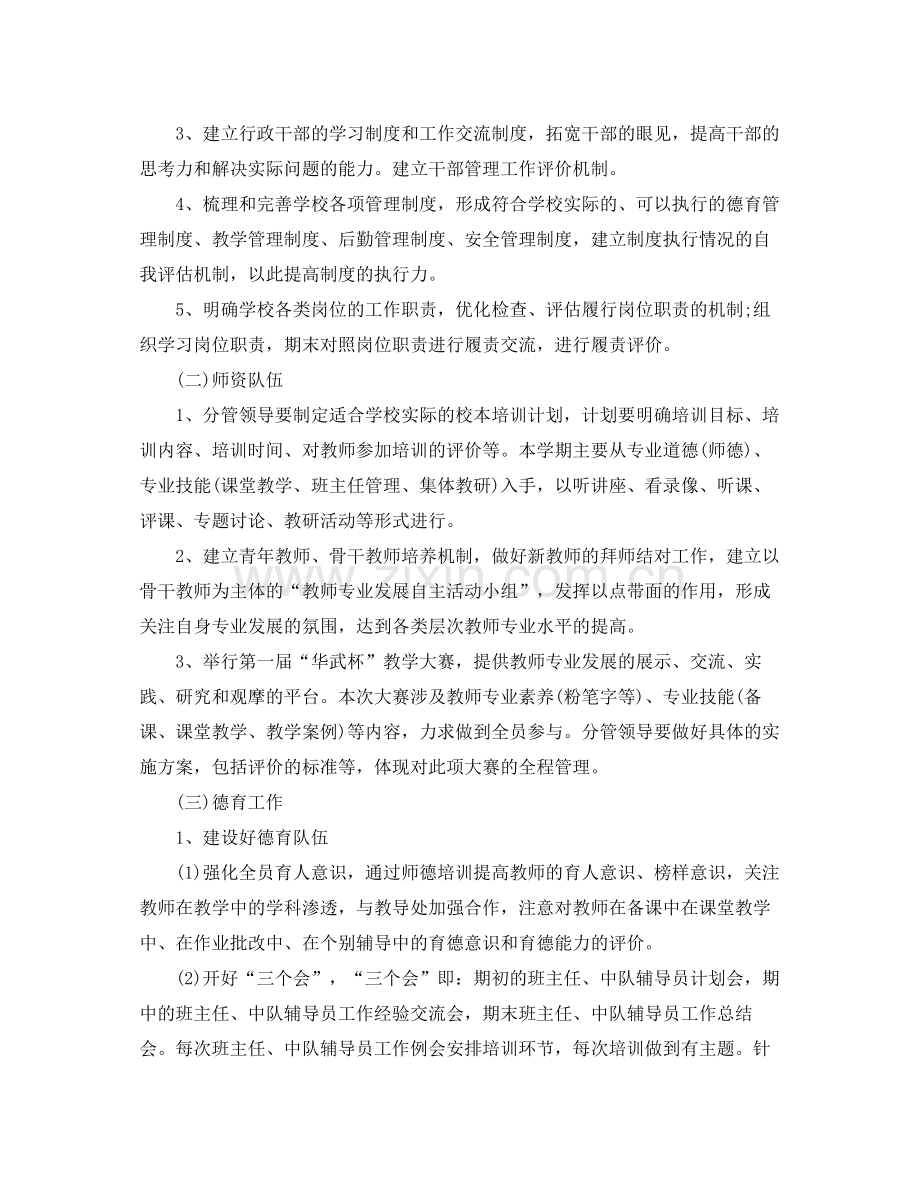 培训机构年度工作计划 .docx_第2页