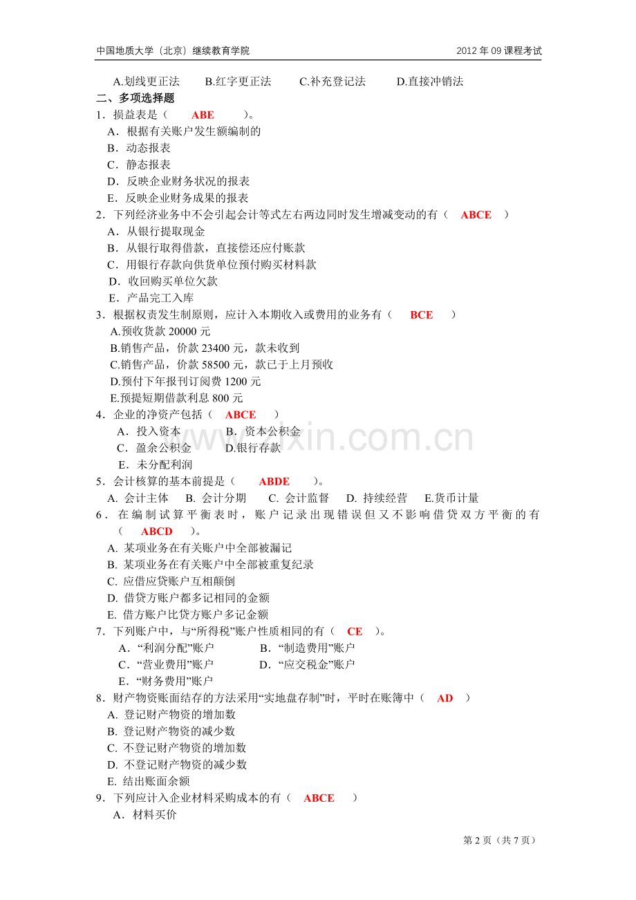 基础会计学模拟题.doc_第2页