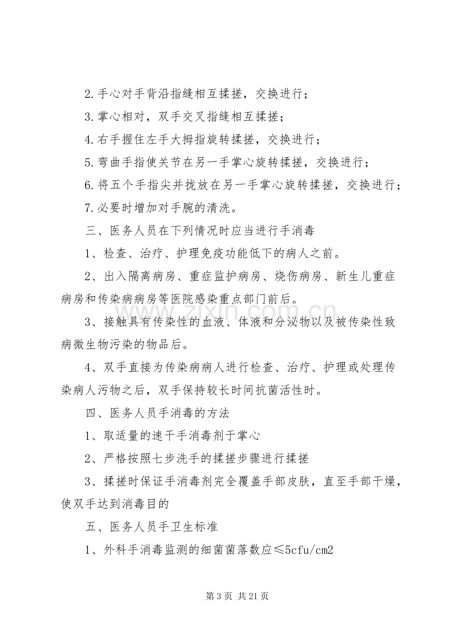 医院手卫生管理规章制度及实施规范年.docx_第3页