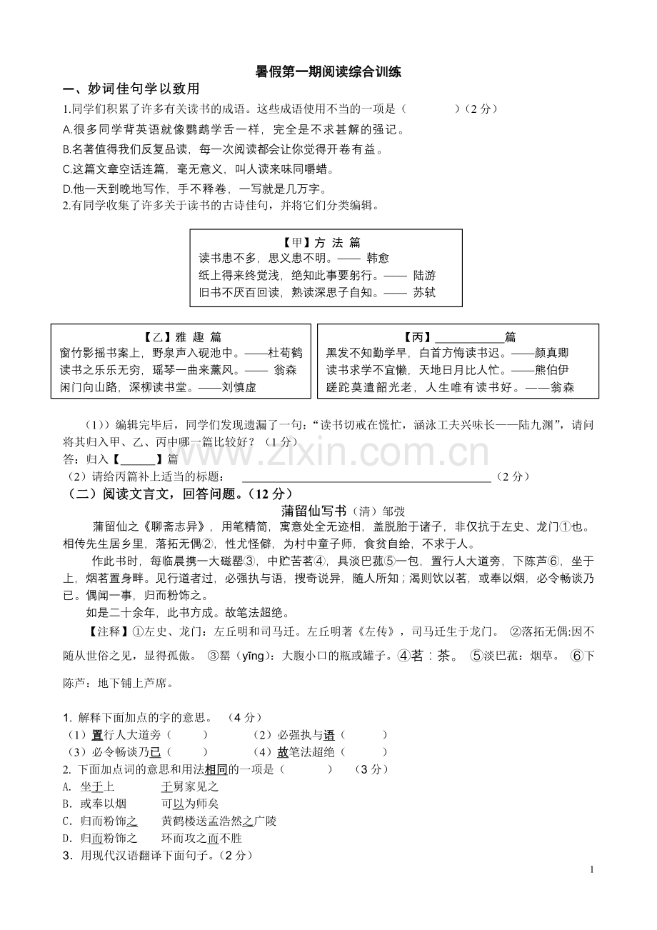 暑期第一期阅读综合训练.doc_第1页