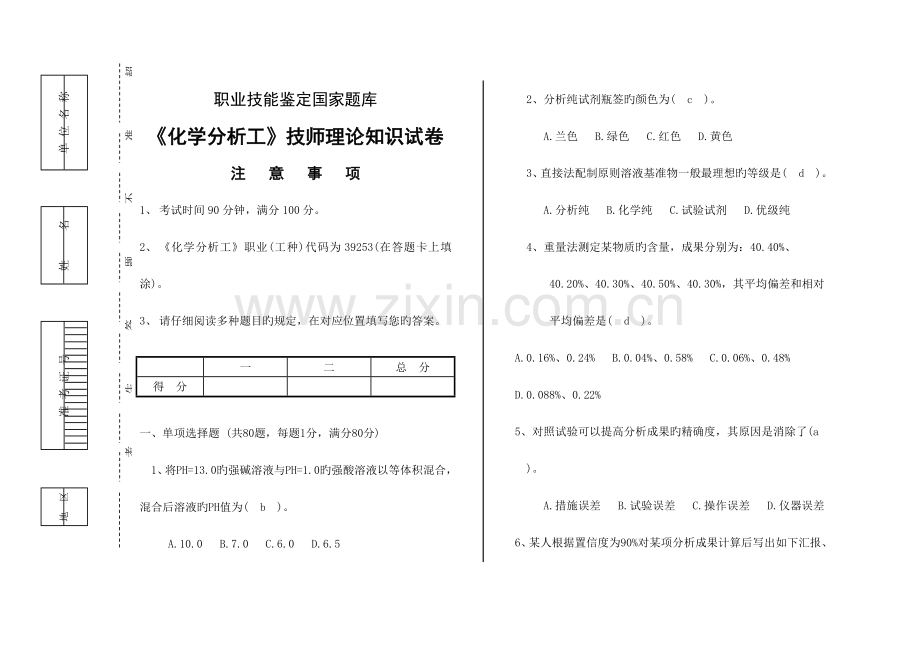 2023年化学检验工试题三.doc_第1页