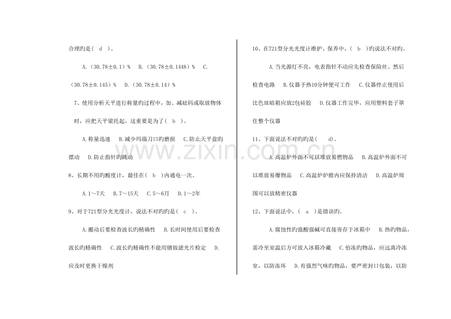 2023年化学检验工试题三.doc_第2页