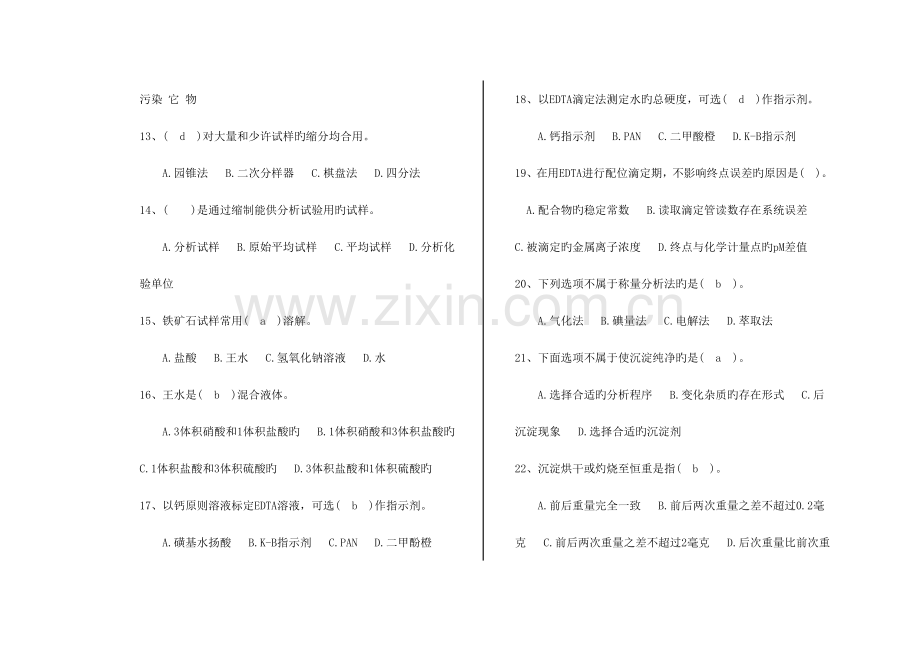 2023年化学检验工试题三.doc_第3页