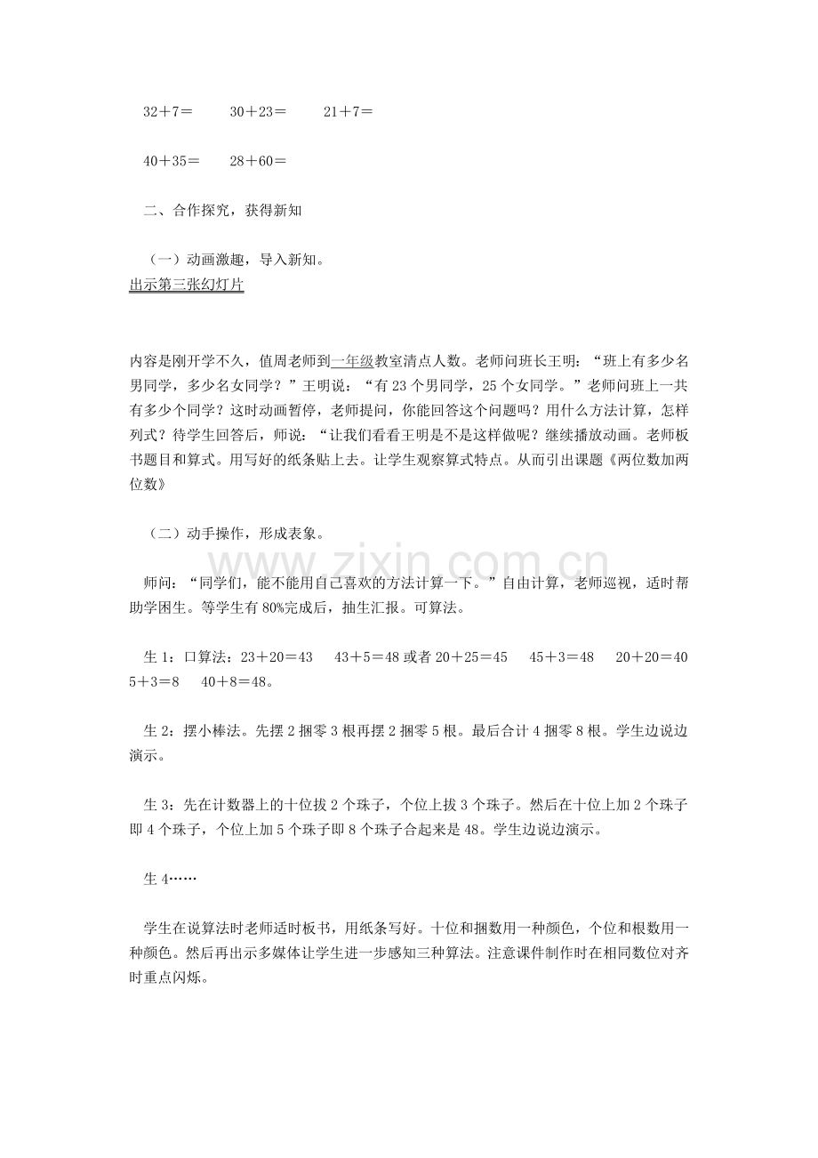 小学数学人教2011课标版二年级两位数加两位数(不进位加).docx_第2页