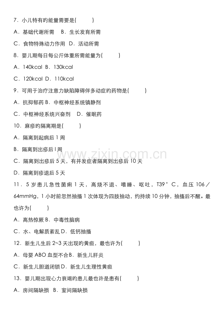 2022年全国1月自考儿科护理学试题.doc_第2页