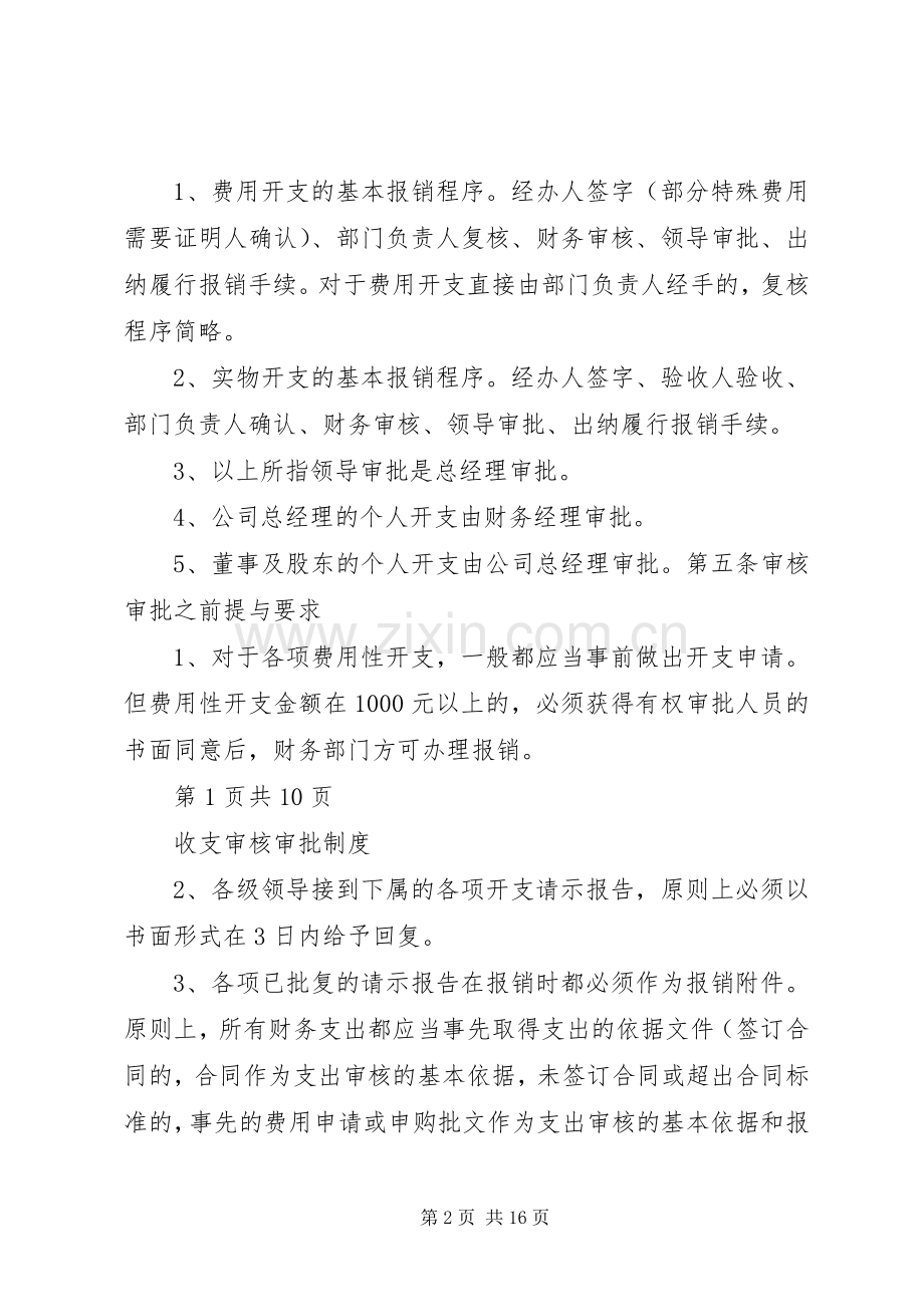 收支审核审批规章制度.docx_第2页