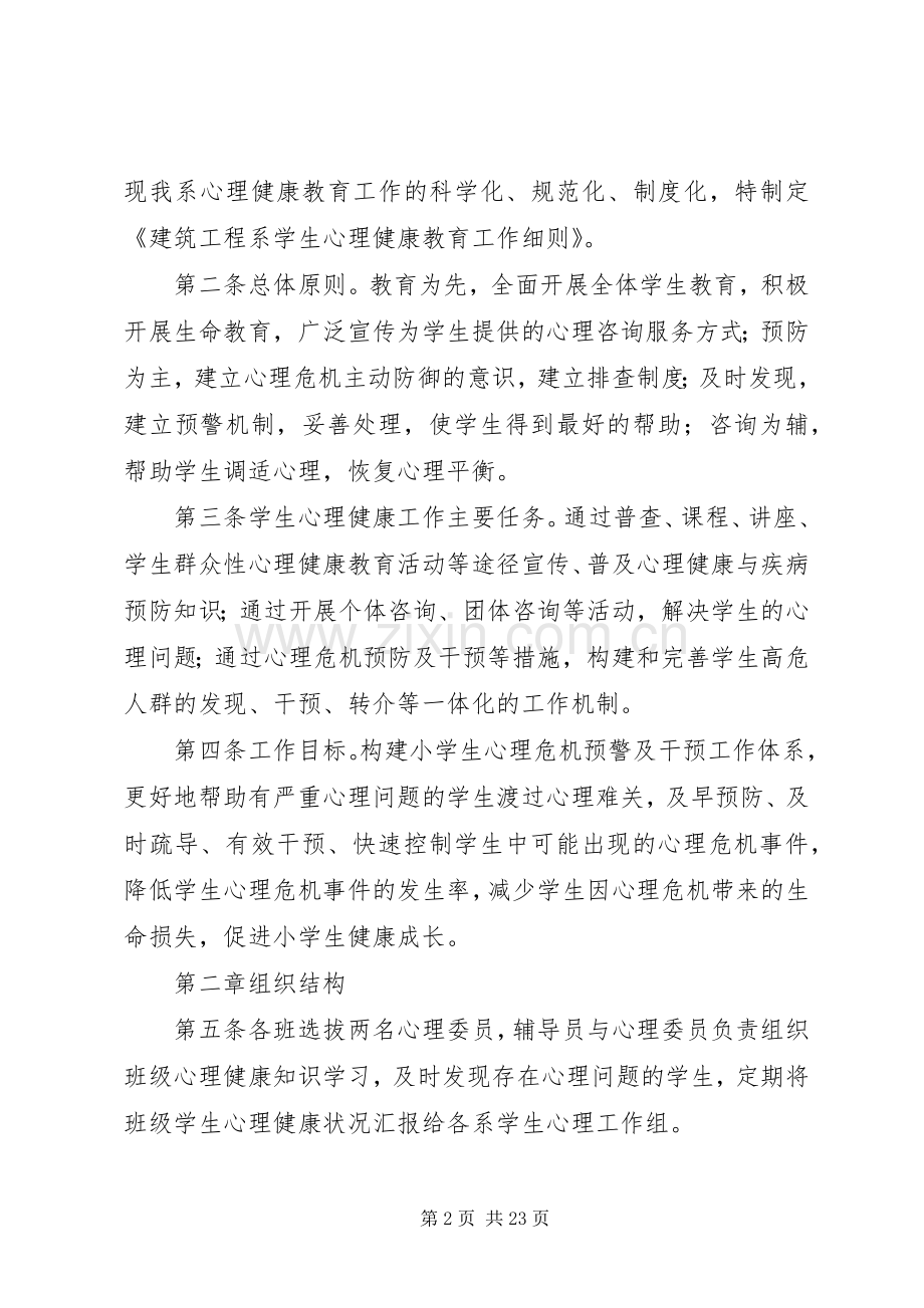 学校健康教育管理规章制度 .docx_第2页